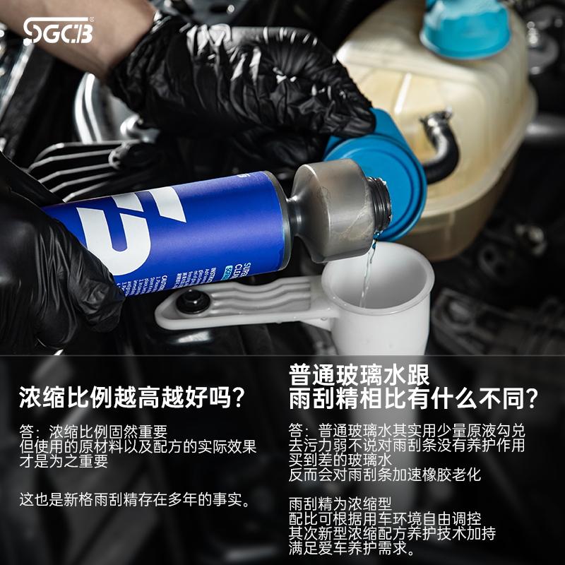 sgfa024 浓缩雨刮精