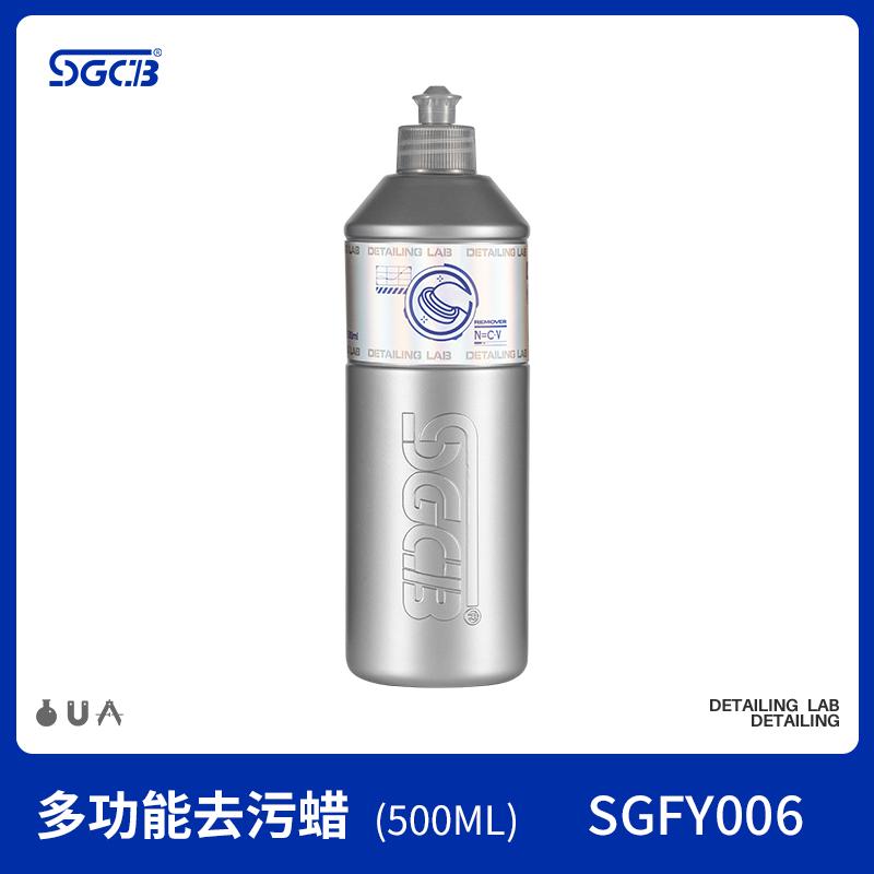 sgfy006 多功能去污蜡