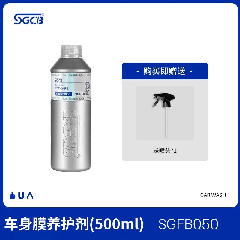 sgfb048 车身膜去污蜡+养护剂