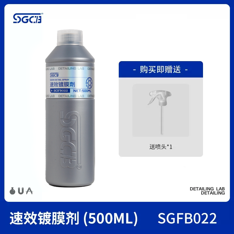 sgfb022 速效镀膜剂